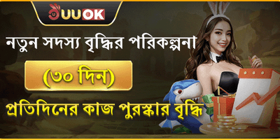 ৩০ দিনের মেগা গ্রোথ অফার promotion