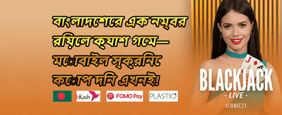 এক্সক্লুসিভ মেগা বোনাস 005 promotion