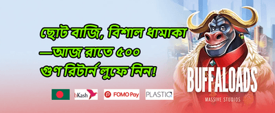 প্রিমিয়াম উইনার অফার 007 promotion